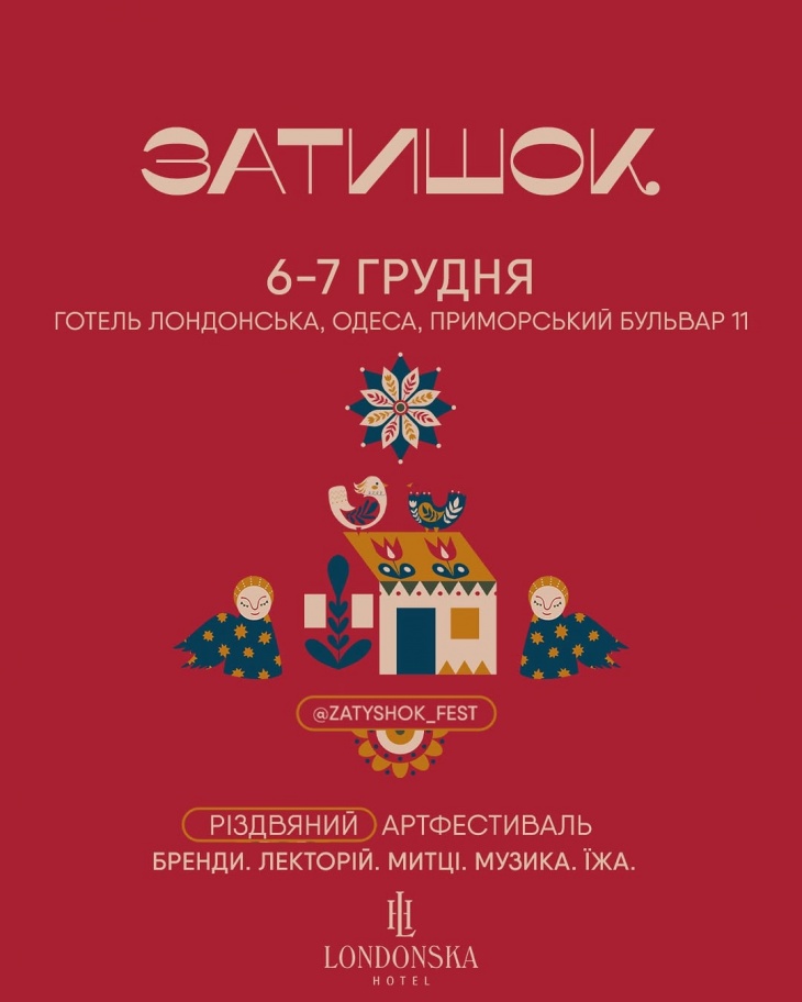 Арт-фестиваль Zatyshok