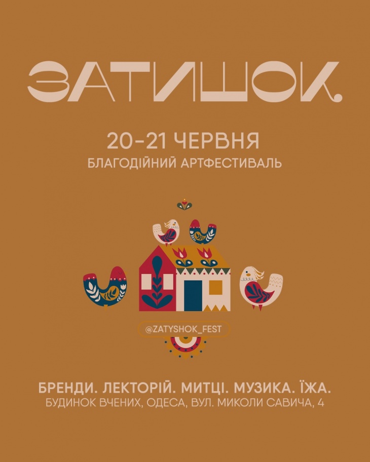 Арт-фестиваль Zatyshok