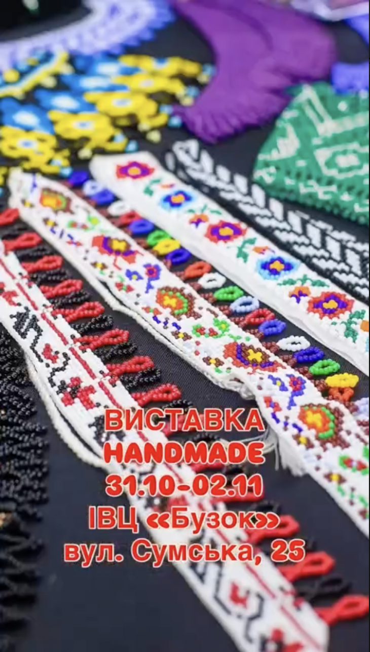 Виставка «Місто творчості» Виставка «Місто творчості»