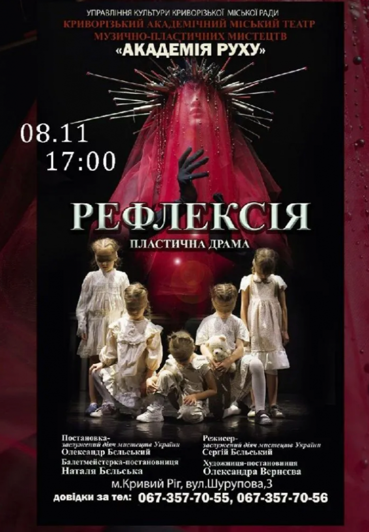 Вистава "Рефлексія"