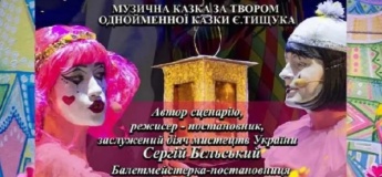 Музична казка «Сонечко всередині»