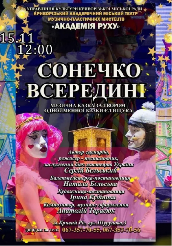 Музична казка «Сонечко всередині»