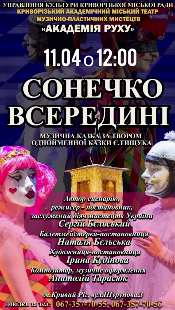 Музична казка «Сонечко всередині» Музична казка «Сонечко всередині»