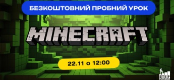 Безкоштовний пробний урок: "Кріпер проти Ендермена"