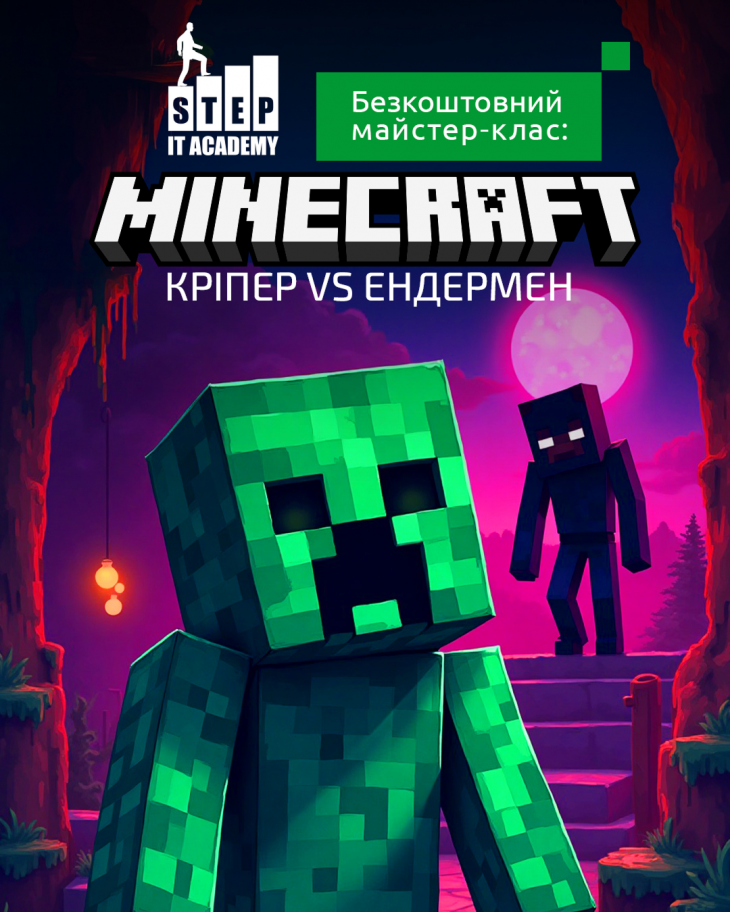 Бесплатный пробный урок: "Крипер против Эндермена" Бесплатный пробный урок: "Крипер против Эндермена"