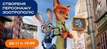 Створення персонажу з мультфільму "Зоотрополіс" на Зарічному
