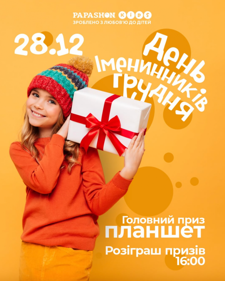 День именинников ноября в PAPASHON KIDS!