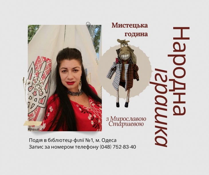 Мастер-класс «Народная игрушка»