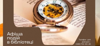 Афіша лютого у бібліотеці ім.Е.Багрицького