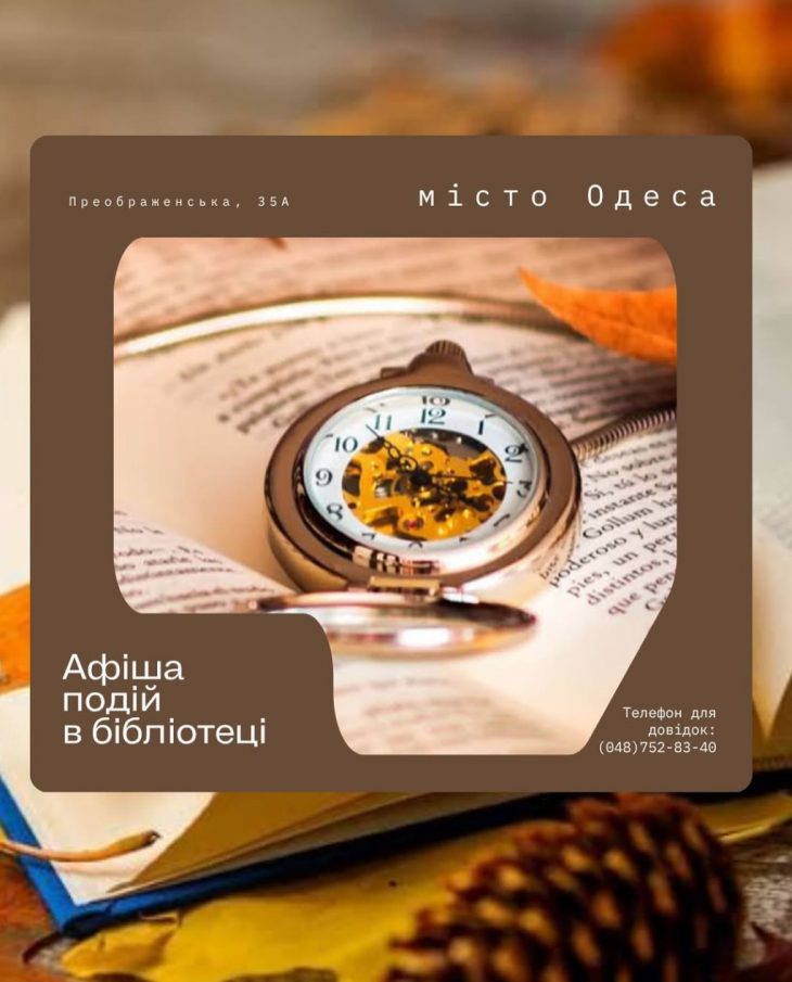 Афіша лютого у бібліотеці ім.Е.Багрицького