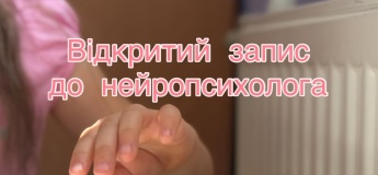 Нейропсихолог