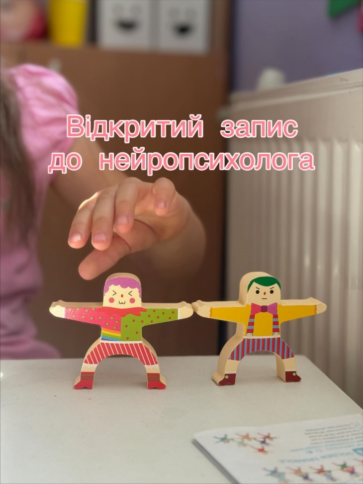 Нейропсихолог