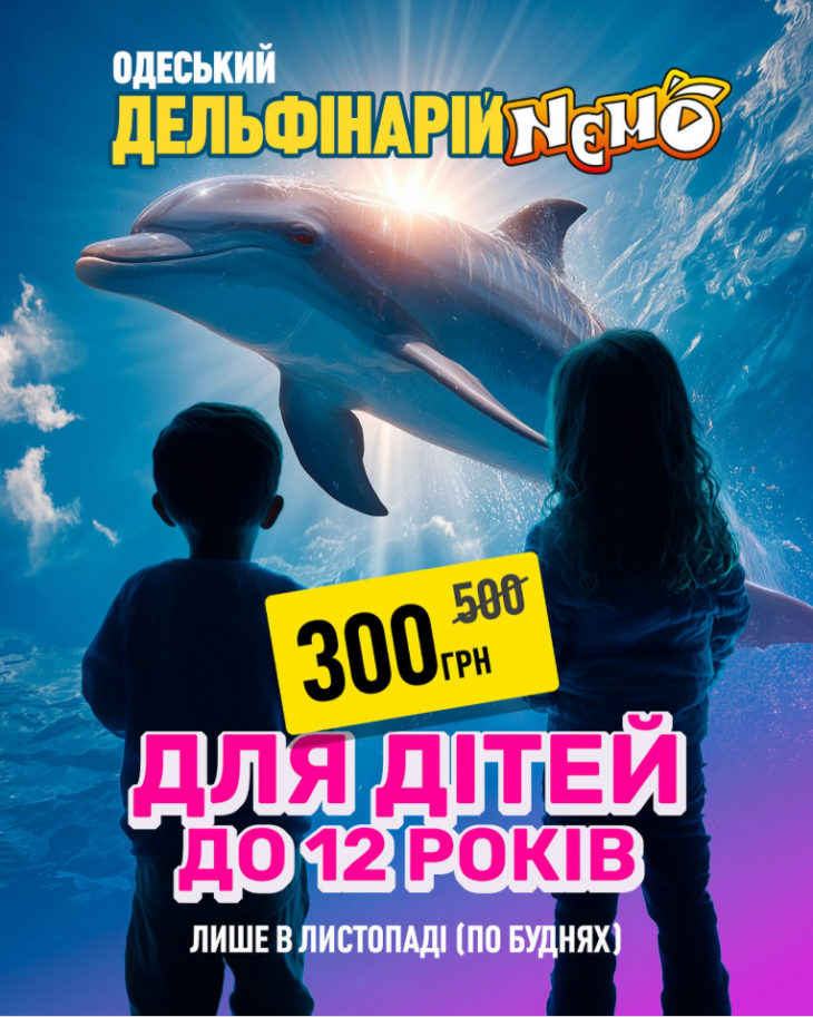 Акційна ціна для дітей до 12 років на виставу «Єдина планета»