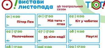 Афиша февраля в Одесском театре юного зрителя им. Юрия Олеши