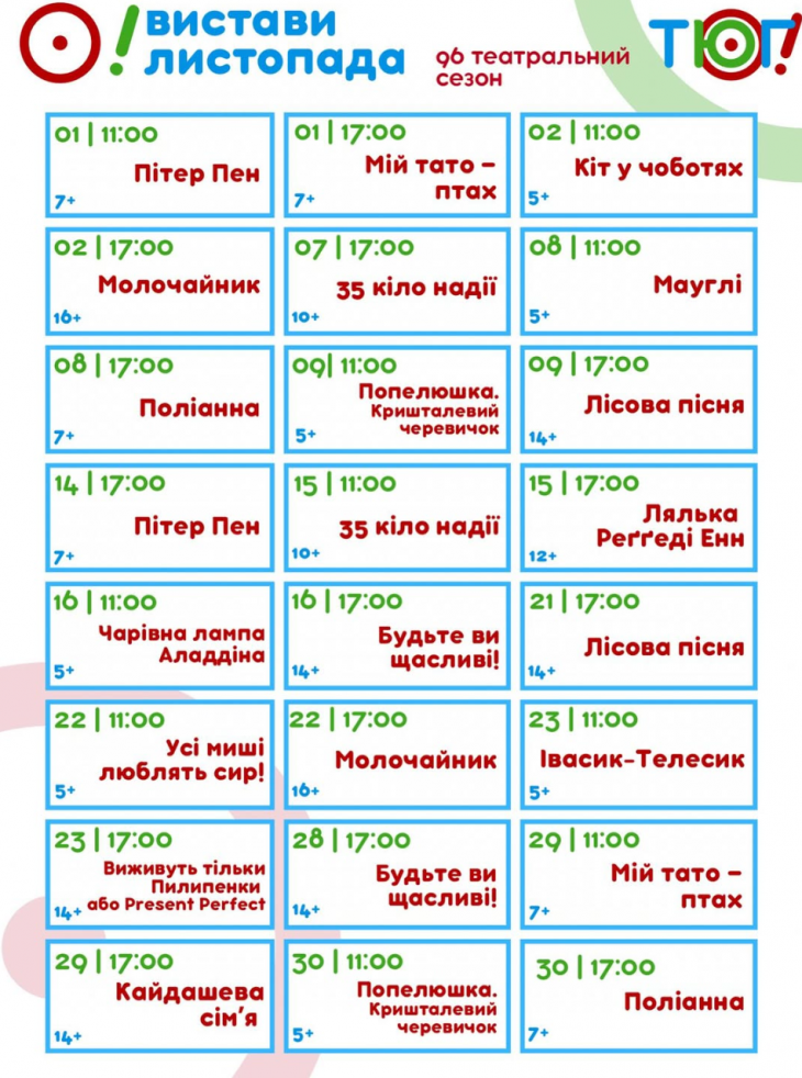 Афиша февраля в Одесском театре юного зрителя им. Юрия Олеши
