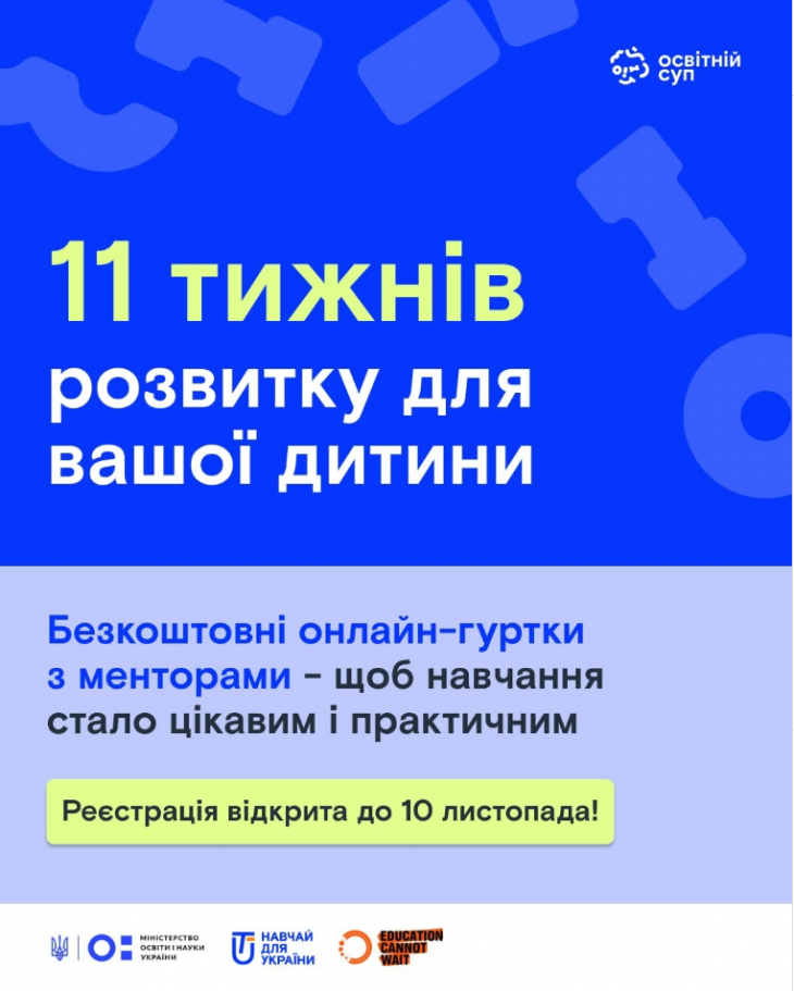Безкоштовні онлайн гуртки з менторами