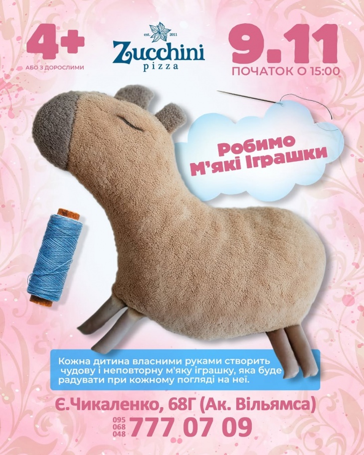 Мастер-класс "Мягкая игрушка" Мастер-класс "Мягкая игрушка"