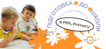 Підготовка до школи в PIPL Primary