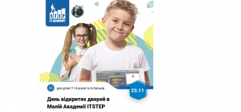 День відкритих дверей в Малій Академії ITSTEP