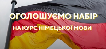 Курсы немецкого языка