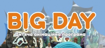 BIG DAY в Країні мрій