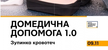 Тренінг "Домедична допомога"