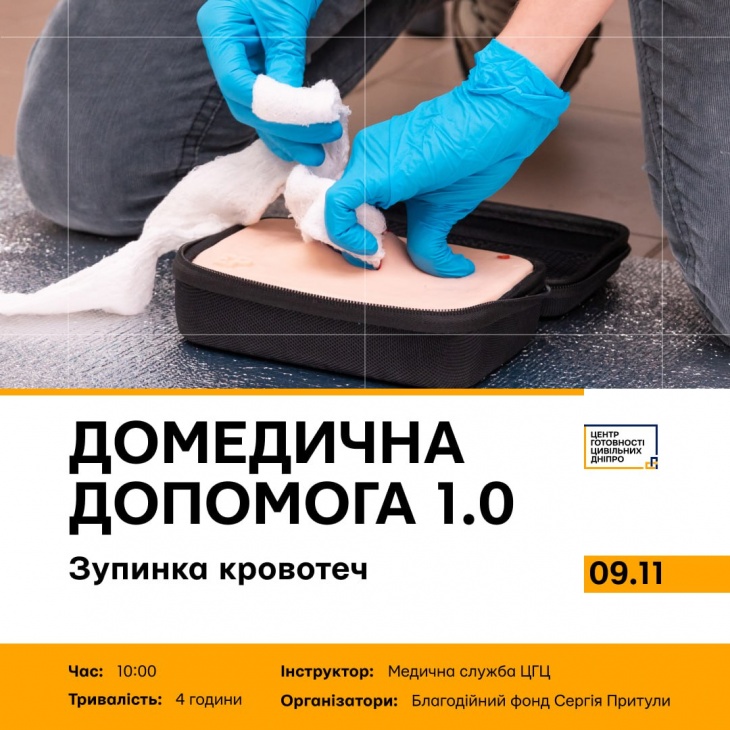 Тренінг "Домедична допомога" Тренінг "Домедична допомога"