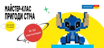 Майстер-клас із конструювання "Пригоди Стіча”