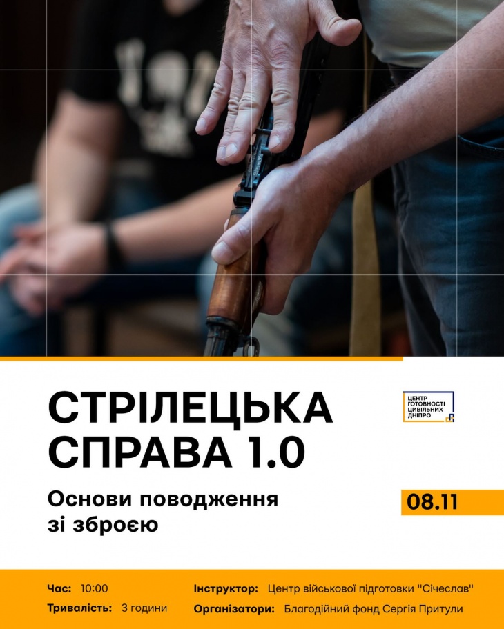 Тренінг "Стрілецька справа" Тренінг "Стрілецька справа"