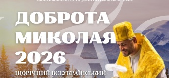 Конкурс дитячого малюнку та солістів «Доброта Миколая 2025»