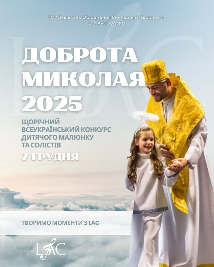 Конкурс дитячого малюнку та солістів «Доброта Миколая 2025» Конкурс дитячого малюнку та солістів «Доброта Миколая 2025»