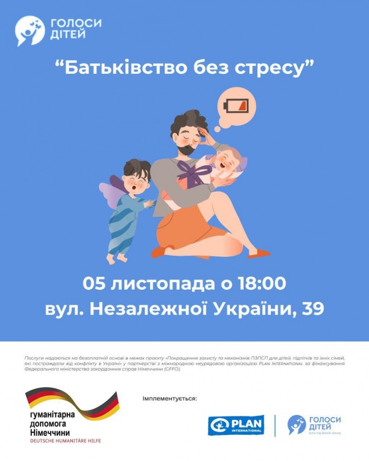 Поддерживающая встреча "Родительство без стресса"