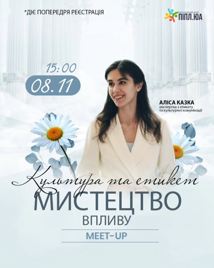 Meet-up «Культура и этикет: искусство влияния»