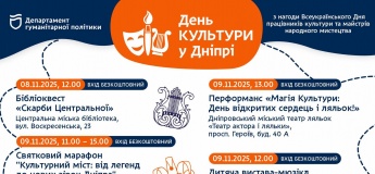 День культури Дніпрі