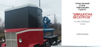 Запрошуємо вас на трамвайно-пішохідну "Швидкісну екскурсію"