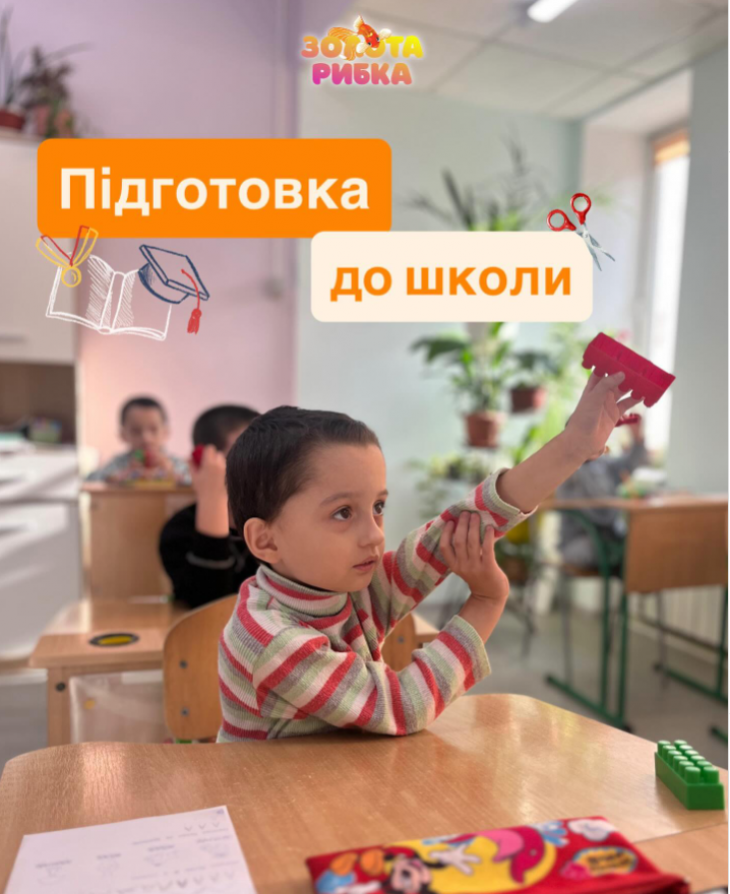 Подготовка к школе в "Золотой рыбке" Подготовка к школе в "Золотой рыбке"