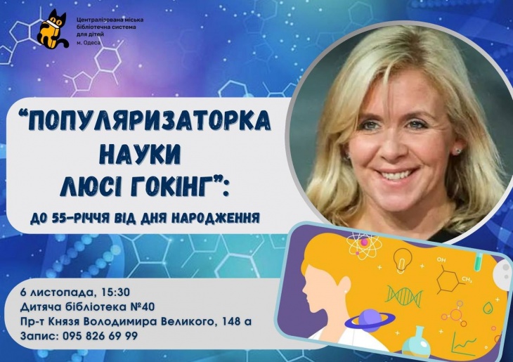 Бібліоколекція “Популяризатора науки: Люсі Гокінг” Бібліоколекція “Популяризатора науки: Люсі Гокінг”