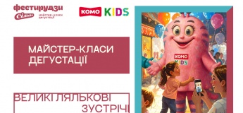 Великі лялькові зустрічі