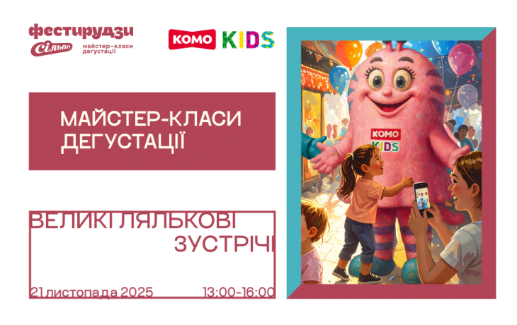 Великі лялькові зустрічі Великі лялькові зустрічі