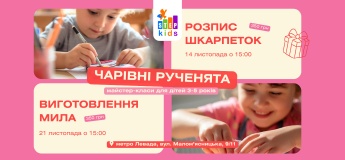 Святкові майстер-класи для батьків і дітей  “Чарівні рученята”