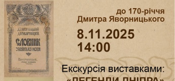 Захід до дня народження Дмитра Івановича Яворницького