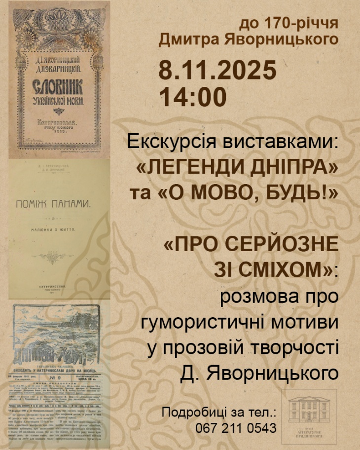 Захід до дня народження Дмитра Івановича Яворницького Захід до дня народження Дмитра Івановича Яворницького