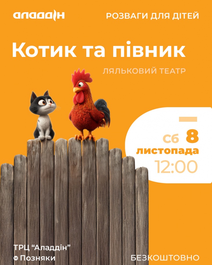 Лялькова вистава «Котик та Півник» Лялькова вистава «Котик та Півник»