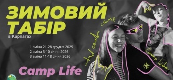 Зимовий дитячий табір Camp Life у Карпатах