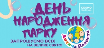 Святкуємо День народження парку розваг Дитяча Планета у ТРЦ COSMO MULTIMALL