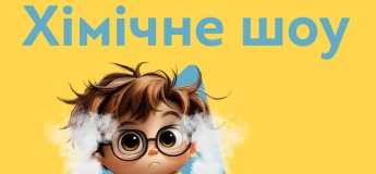 Химическое шоу в ТРЦ Piramida