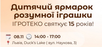 Ярмарок розумної іграшки