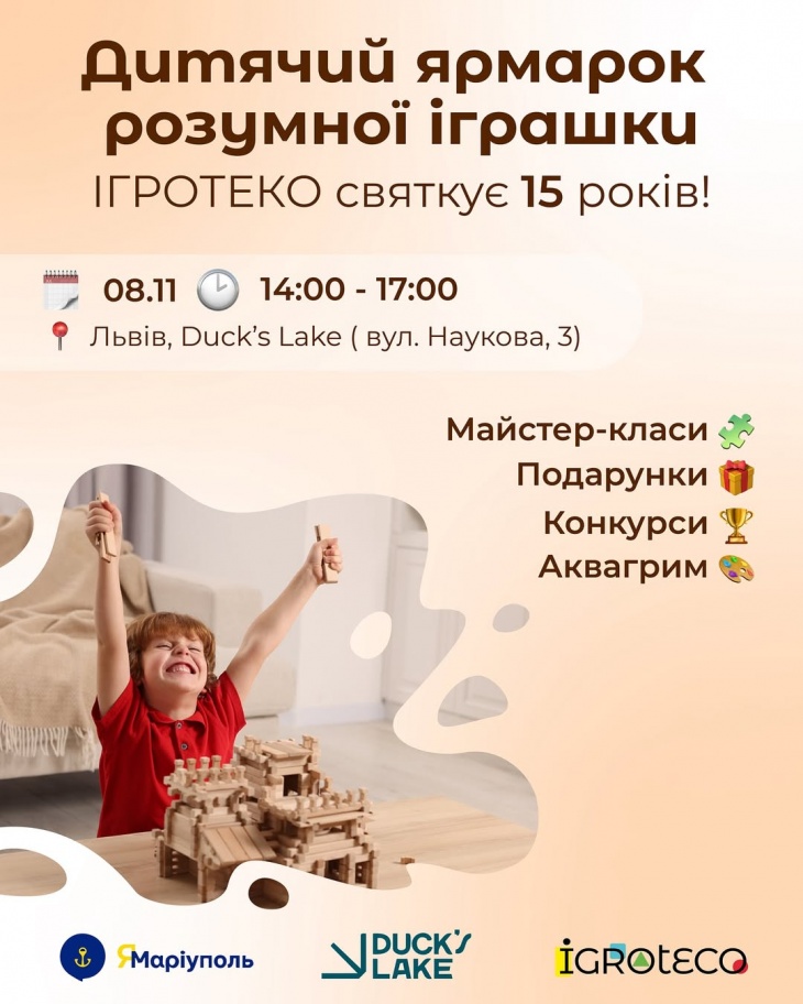 Ярмарок розумної іграшки