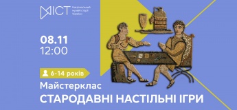 Майстер-клас «Стародавні настільні ігри»