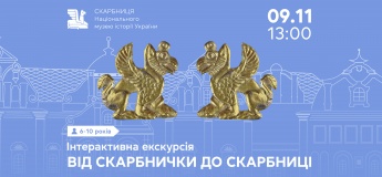 Весела екскурсія «Від скарбнички до Скарбниці»